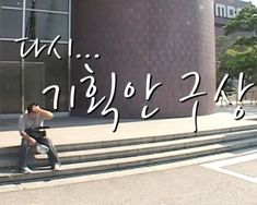 a man sitting on the steps in front of a building with words written below him