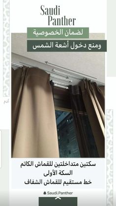 the front cover of a book with arabic writing on it and an image of curtains