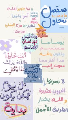 the arabic text is written in different colors and styles, including blue, pink, green,