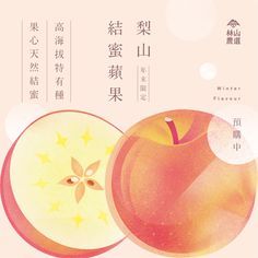 an advertisement with two apples and chinese writing on the back ground, in front of a pink background