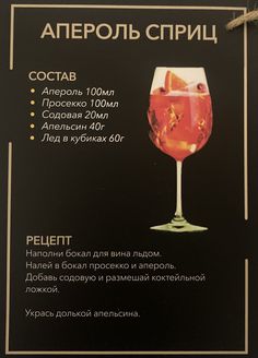 the menu for an alcoholic cocktail is shown in russian