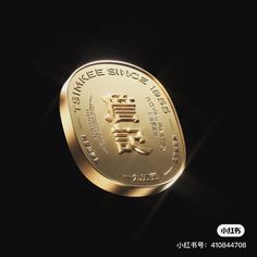 an image of a gold coin with chinese writing on the front and back side, against a black background