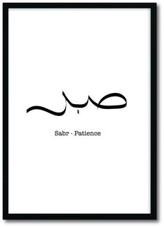 the word sabra written in arabic on a white background with black framed paper and a black frame