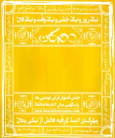 an arabic calligraphy in yellow with white writing on the front and bottom half of it