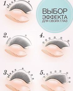 На данном изображении может находиться: обувь Remove Lash Extensions, Eyelash Extensions Salons, Brow Care, Lash Salon, Lash Room, Curl Lashes