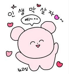 a pink bear with hearts floating around it's face and speech bubble above its head