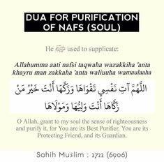 an arabic text with the words dua for purification of nafss soul