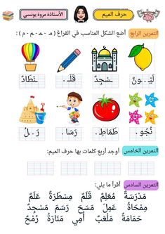 arabic worksheet with pictures and words for children to learn in the english language