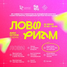 the poster for an upcoming concert in russian and english is displayed on a purple background