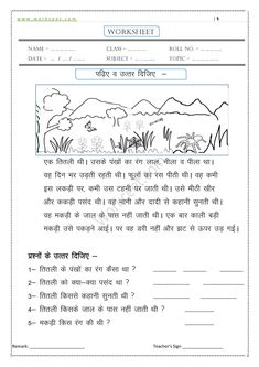 Kg Hindi Worksheet, 1st Class Hindi Worksheet, Hindi Activity, Unseen Passage, Reading Skills Worksheets, Hindi Lessons, Hindi Poems For Kids, 1st Grade Reading Worksheets, Hindi Learning