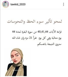 an image of a woman wearing a headscarf with arabic writing on the side