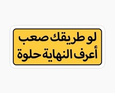 arabic text sticker with an image of the words in english and arabic on yellow background