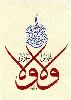 an arabic calligraphy in red and blue with two intersecting lines on the bottom right hand corner