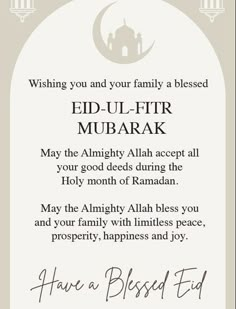 an islamic greeting card with the words eid ul - fitr mubarak