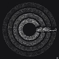 arabic calligraphy in the shape of a spiral on a black background with white writing