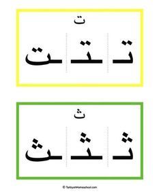 arabic writing in two different languages, with the same letter and number on each side