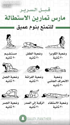 an arabic book with instructions on how to use the yoga position for flexibility and flexibility