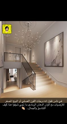 an advertisement for a house with stairs and chandelier in arabic language on the wall