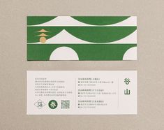 Asian Graphic Design, Tree Graphic Design, Tea Packaging Design, Ticket Design, 카드 디자인, Graphic Design Tutorials, Card Layout, Brand Identity Design, Graphic Design Typography