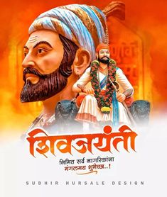 Shivaji Maharaj Jayanti Banner Editing, Full Black Wallpaper, शुभ सकाळ, Geometric Lion Tattoo, Wedding Symbols