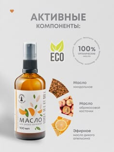 an advertisement with oranges and other fruits on it, including the words eco in russian