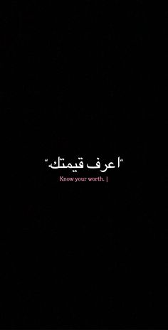 the words in arabic are lit up against a black background with white writing on it