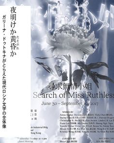 an advertisement for the search of miss ruhless, written in chinese and english