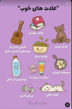 an arabic poster with various items in different languages