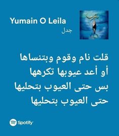 an arabic book with the words yuman o leila