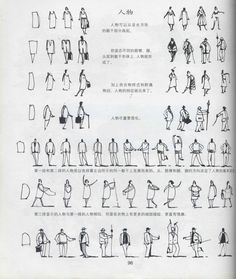 an instruction manual showing how to draw people in different poses and postures, with the instructions