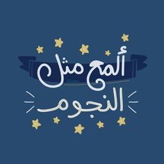 arabic lettering with stars and crescents on a blue background, in the middle of it is