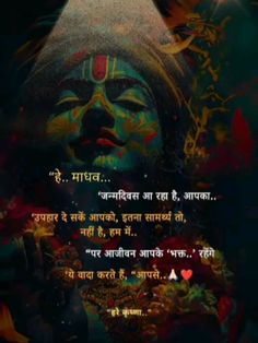 Krishna Consciousness, Mahakal Shiva, Just Magic, Hanuman Photos, Krishna Quotes, Radhe Radhe, Cute Song Lyrics