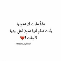 an arabic quote with two hearts on it