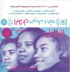 an arabic book with three women on it's front cover and the title in another language