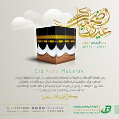 an advertisement for the eid al - adha mubarak festival in arabic