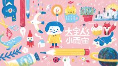 an image of children's artwork on a pink background with words written in chinese