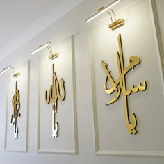 arabic calligraphy on the wall in an office building with white walls and gold accents