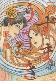 an illustration of two people with long hair and spirals on their heads, in front of