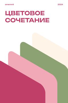 an image of the cover of a book with different colors and shapes on it, including pink