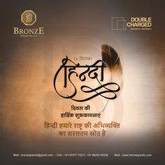 Hindi Divas Creative Ads, World Hindi Day Creative Ads, Hindi Diwas Posters Creative, Hindi Divas Slogan, Hindi Divas Poster