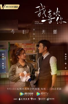 Date In The Kitchen Drama, Zhao Lusi Dating In The Kitchen, Dating In The Kitchen Drama, Dating In The Kitchen Chinese Drama, Dating In The Kitchen, Film China, Tv In Kitchen, Takeshi Kaneshiro, Drama List