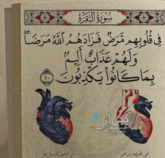 an arabic book with two images of human heart and the words in english on it