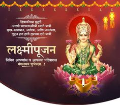 Laxmipoojan Wishes Marathi, Laxmi Pooja Wishes In Marathi, Laxmipujan Wishes Marathi, Lakshmi Pujan Wishes, Lakshmipujan Wishes In Marathi, Laxmi Pujan Diwali Banner, लक्ष्मी पूजन दीपावली, Laxmi Pujan Wishes Marathi