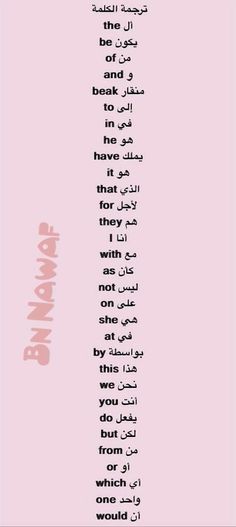 the words in arabic are written on pink paper