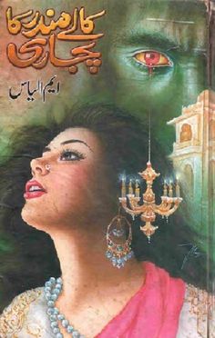 an arabic book cover with the image of a woman and a chandelier in her hand