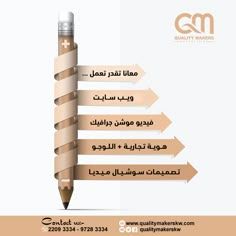 an advertisement with the words in arabic on it and arrows pointing to different directions,