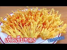 some fried food is on a plate with the words happy birthday written in thai writing