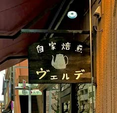 a sign on the side of a building that says, tea pot with chinese writing