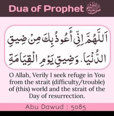 an arabic text with the words dua of propet