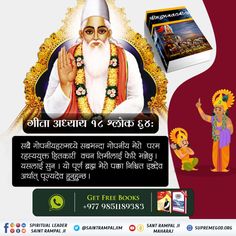 गीता अध्याय 18 श्लोक 64 सम्पूर्ण गोपनीयभन्दा अति गोपनीय मेरो परम रहस्ययुक्त हित कारक वचन तिमीलाई फेरि भन्छु सुन, यी पूर्ण ब्रह्म मेरा पक्का निश्चित इष्टदेव अर्थात् पूज्यदेव हुनुहुन्छ । Spiritual Leader